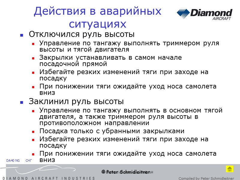 © Peter Schmidleitner Действия в аварийных ситуациях Отключился руль высоты Управление по тангажу выполнять